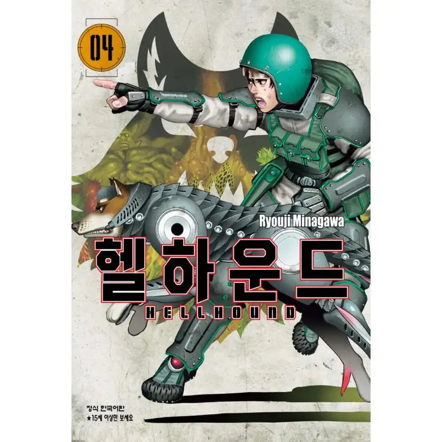 Hellhound - Manhwa - Haksan Cultural Publishing - Manhwa - Harumio