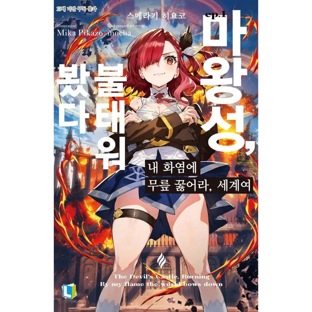 Waga Homuraen ni Hirefuse Sekai - Manhwa - D&C Media - Book - Harumio