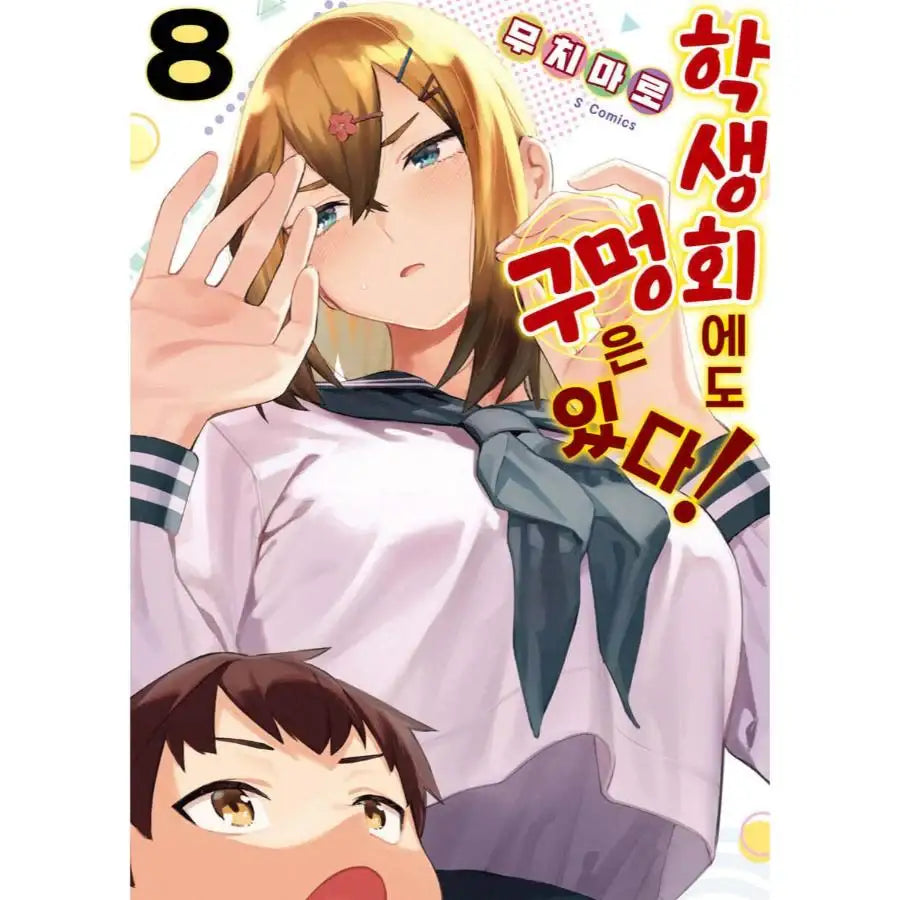 There is Also a Hole in the Student Organization! - Manhwa - Somi Media - Manhwa - Harumio