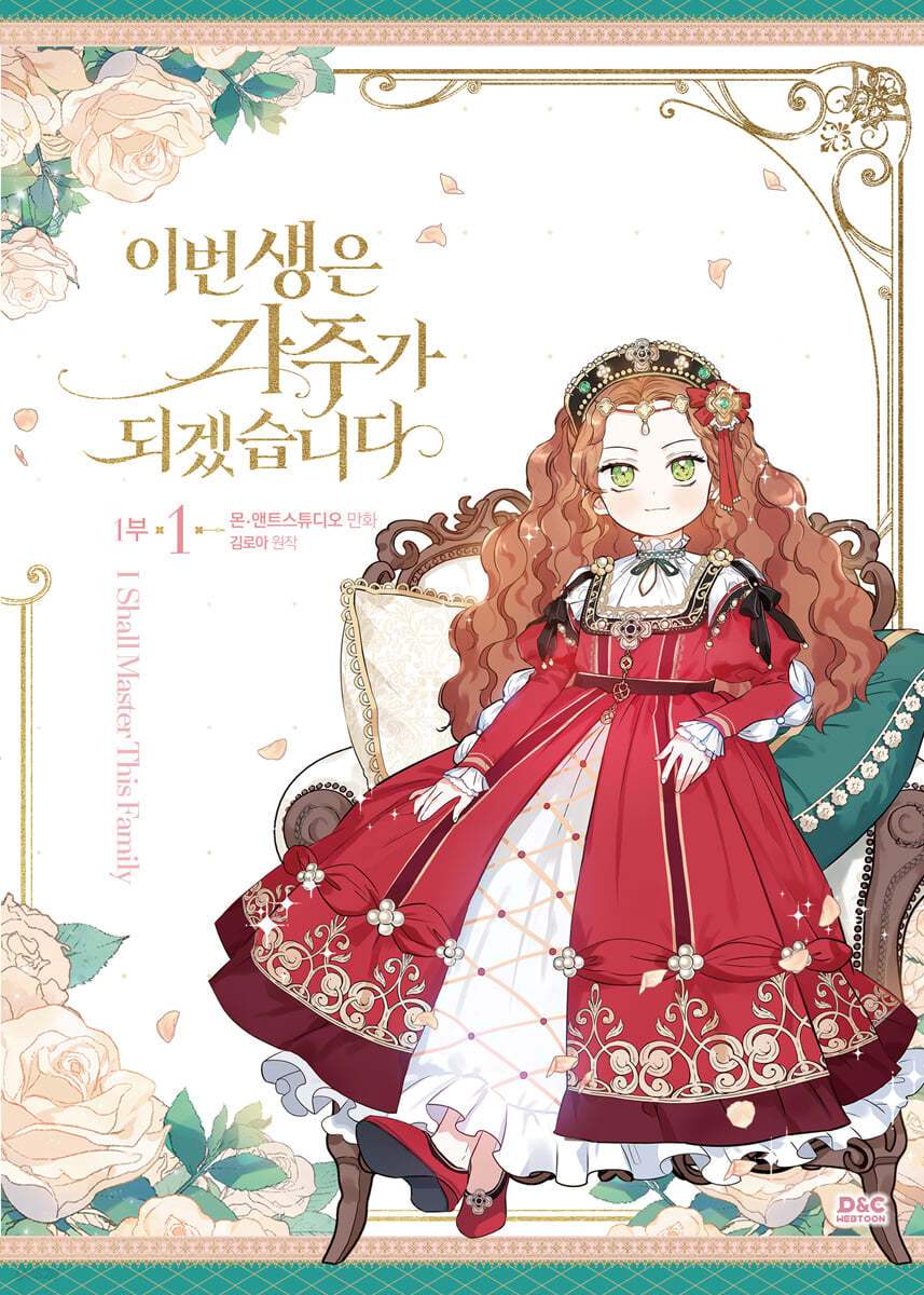 SALE - I Shall Master This Family - Manhwa - D&C WEBTOON Biz - Manhwa - Harumio