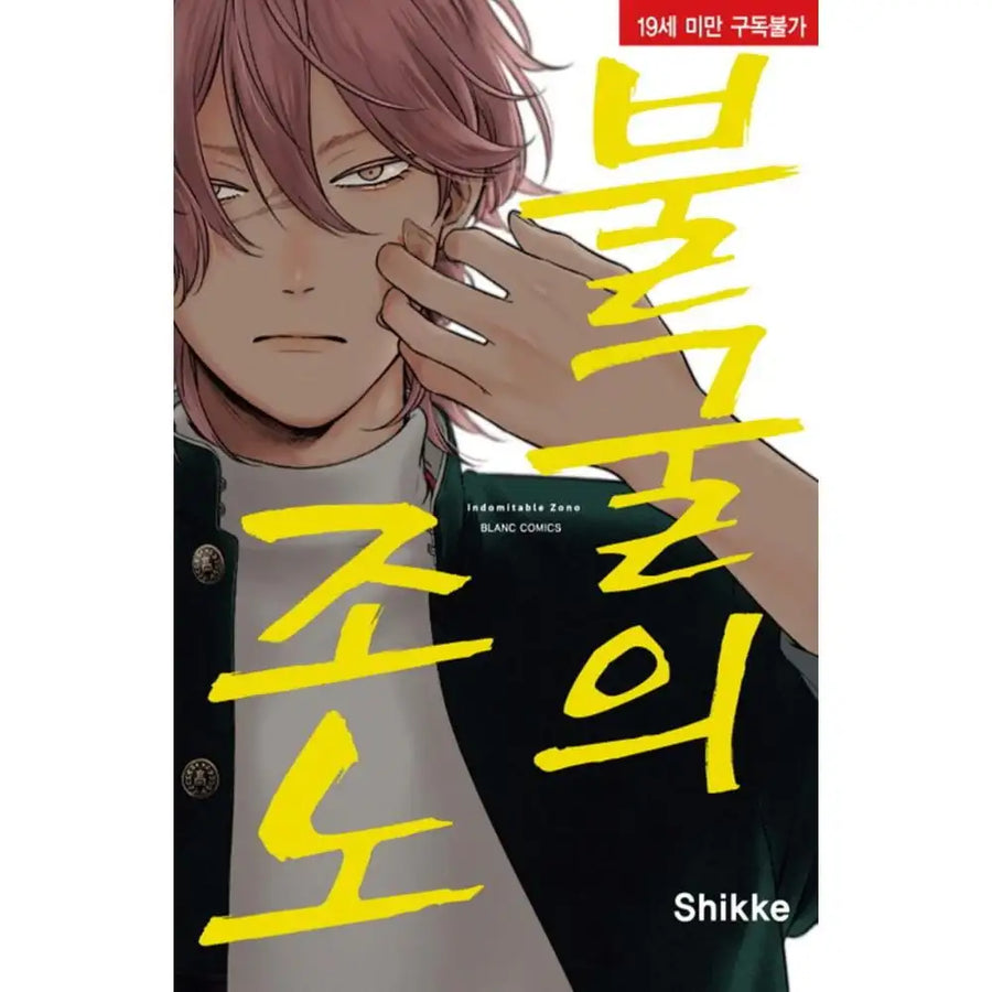 Fukutsu no Zono - Manhwa - Haksan Cultural History Museum - Manhwa - Harumio