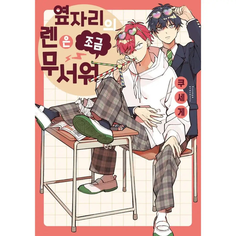 Tonari no Ren-kun wa Chotto Kowai - Manhwa - Seoul Media Comics - Manhwa - Harumio