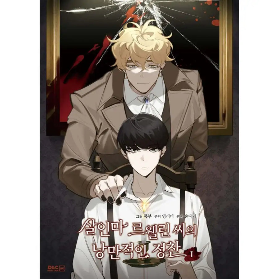 Murderous Lewellyn's Candlelit Dinner - Manhwa - Lezhin - Manhwa - Harumio