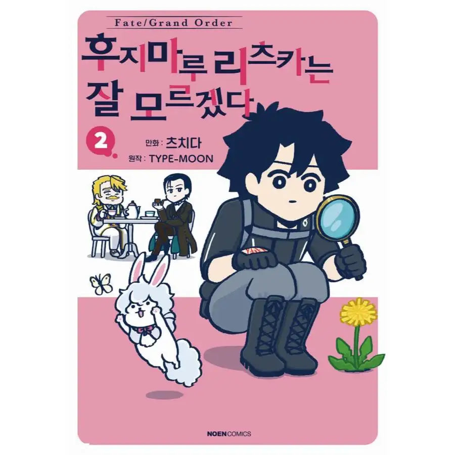 Fate/Grand Order: Fujimaru Ritsuka wa Wakaranai - Manhwa - Video Publishing Media - Manhwa - Harumio