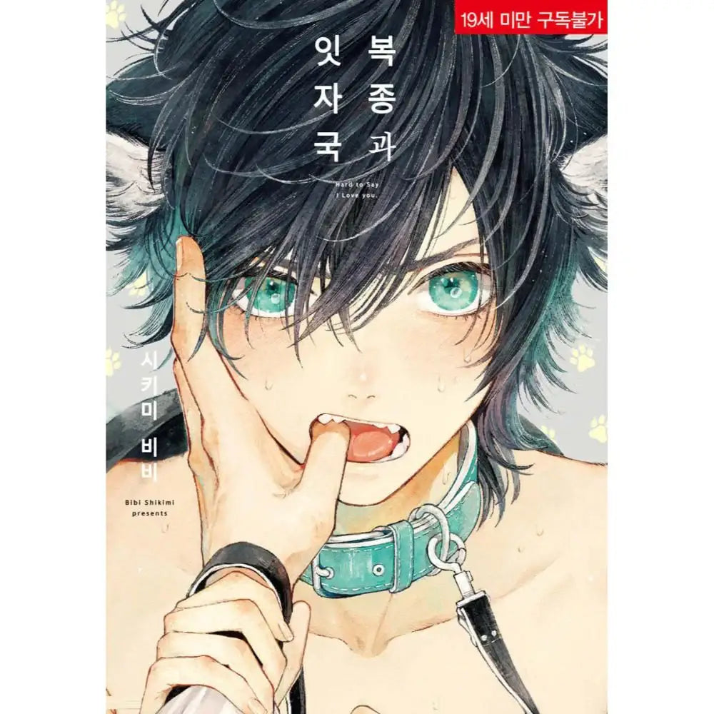 Fukujuu to Amagami - Manhwa - YNKMEDIA - Manhwa - Harumio