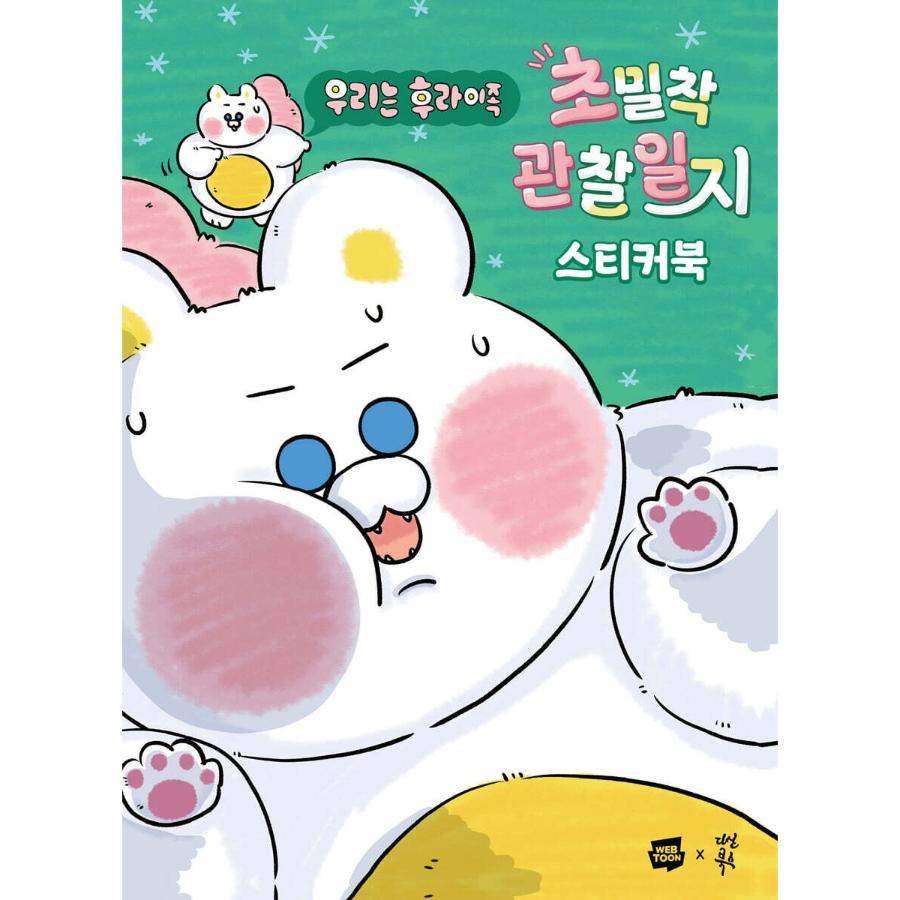 We are the Fry Tribe - Close-up Observation Journal Sticker Book - Dasan Books - Manhwa - Harumio