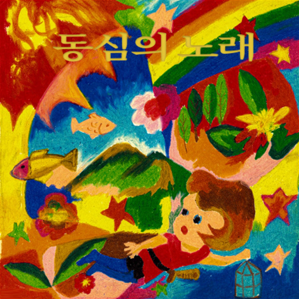 San Ul Lim - Song of Childhood (LP)