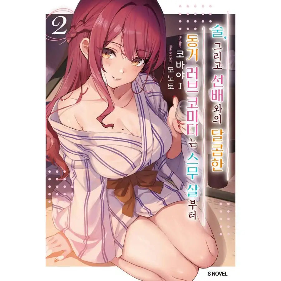 Sweet Cohabitation Romcom With My Senior Girlfriend and Alcohol Starts At Twenty - Manhwa - Somi Media - Manhwa - Harumio