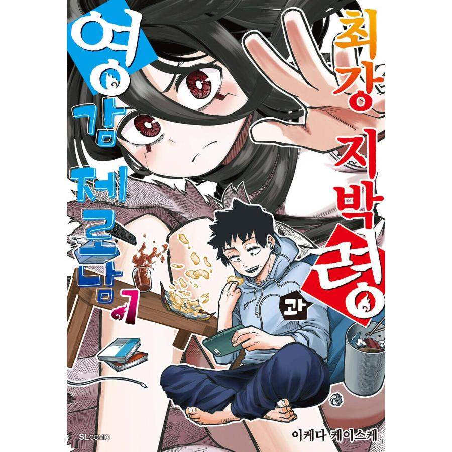 Saikyou Jiko Bukken to Reikan Zero Otoko no Hanashi - Manhwa - D&C Media - Manhwa - Harumio