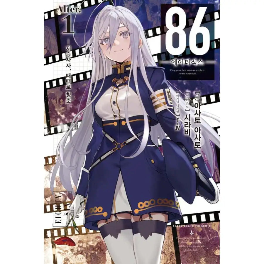 86 Alter. 1 - Light Novel - Days Enter - Light Novel - Harumio