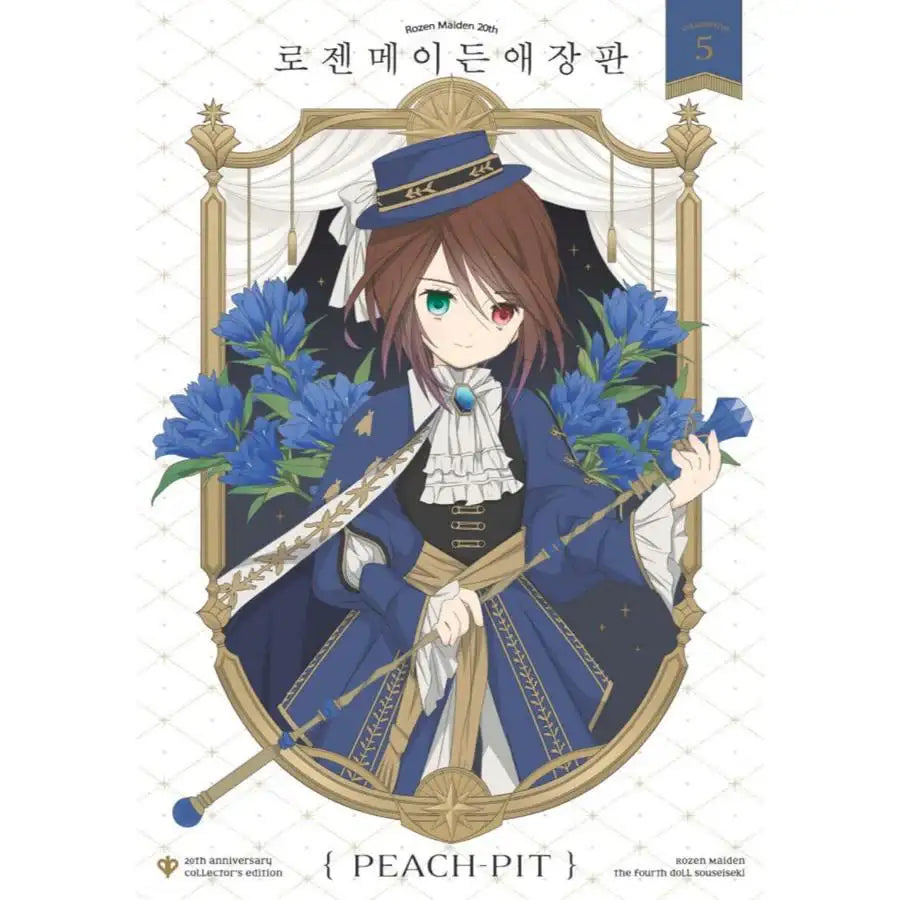 Rozen Maiden - Manhwa - Haksan Cultural Publishing - Manhwa - Harumio