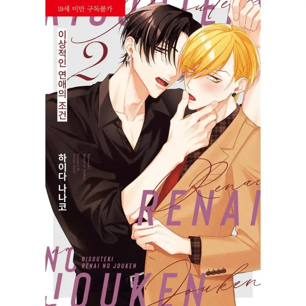 Risouteki Ren'ai no Jouken - Manhwa - Jo Eun World - Manhwa - Harumio