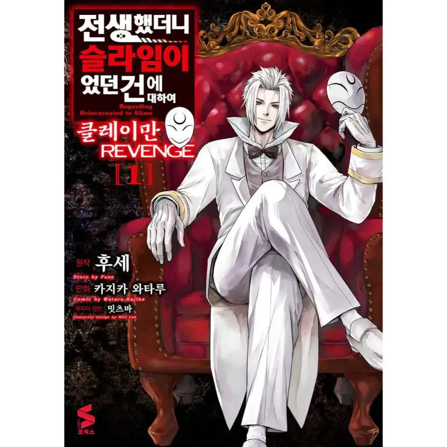 Tensei Shitara Slime Datta Ken: Clayman Revenge - Manhwa - Somi Media - Manhwa - Harumio