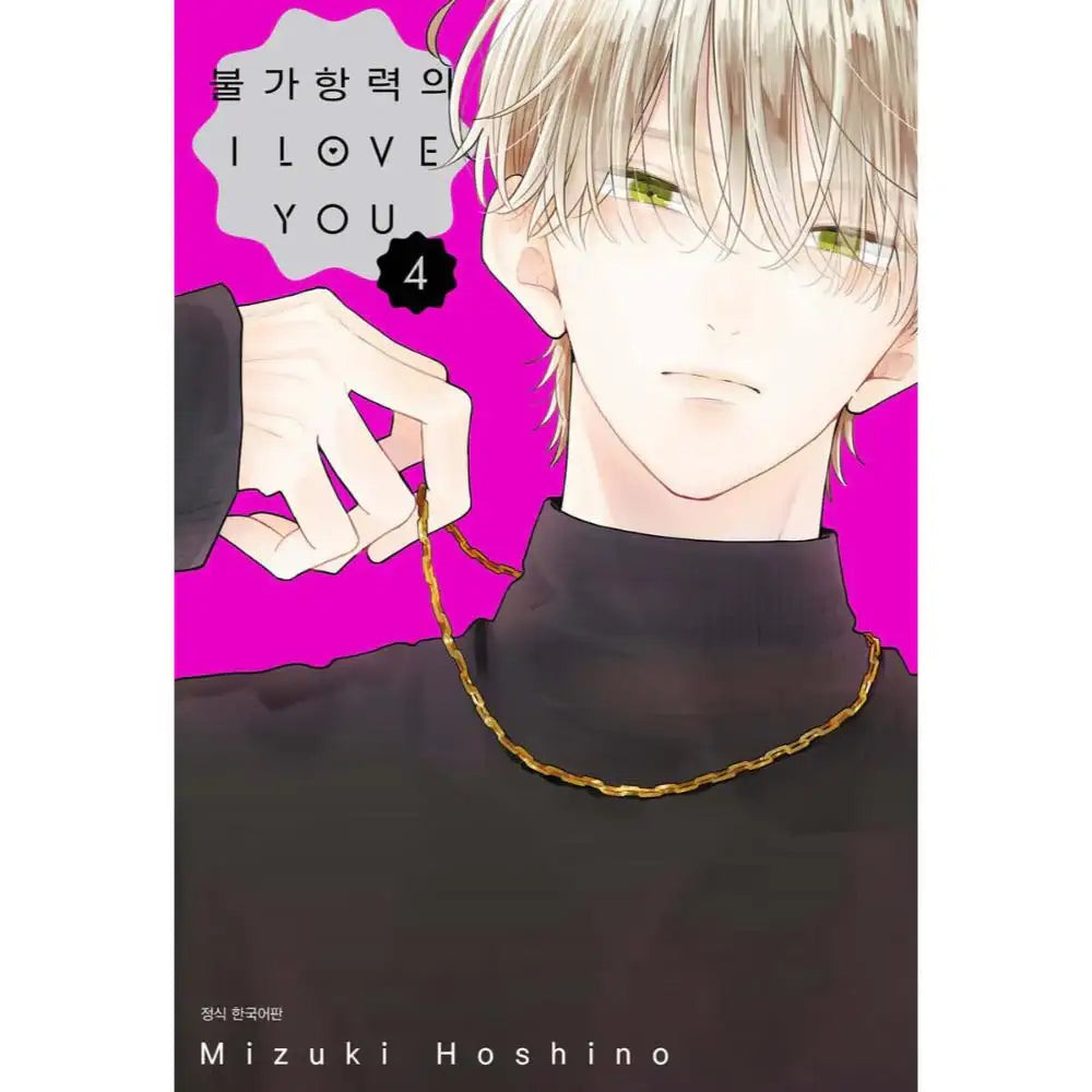Fukakouryoku no I Love You - Manhwa – Harumio