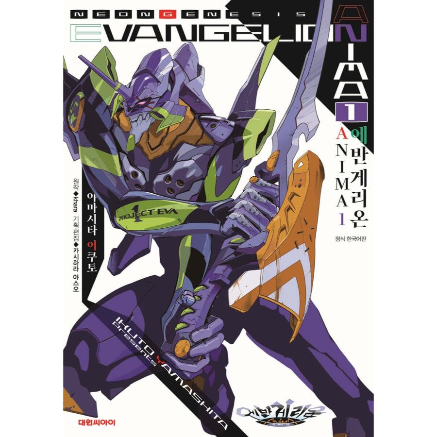 Neon Genesis Evangelion: ANIMA - Novel - Daewon - Novel - Harumio