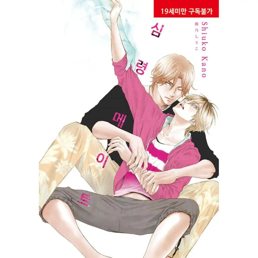 Shinrei Mate - Manhwa - Hyundai Intelligence Development Company (Ruby Comics) - Manhwa - Harumio