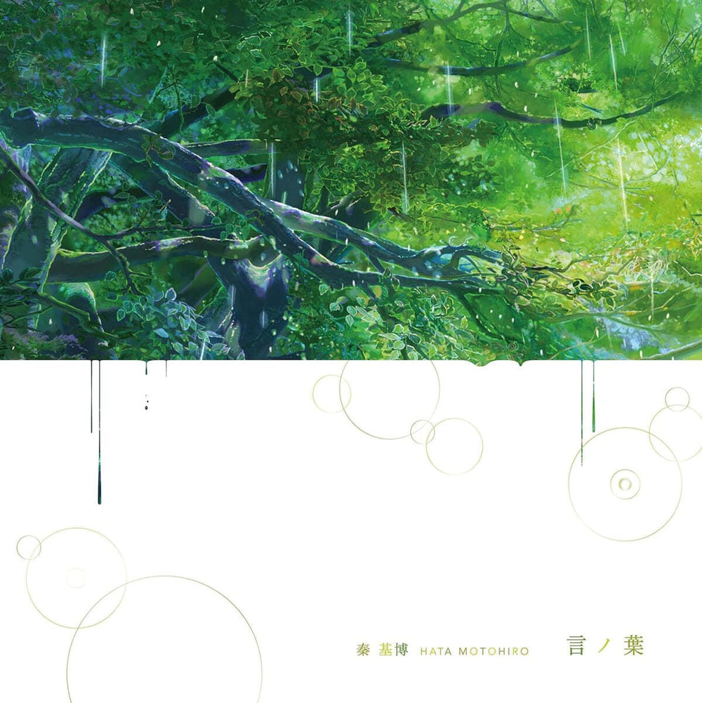 Hata Motohiro - Kotonoha OST (LP)