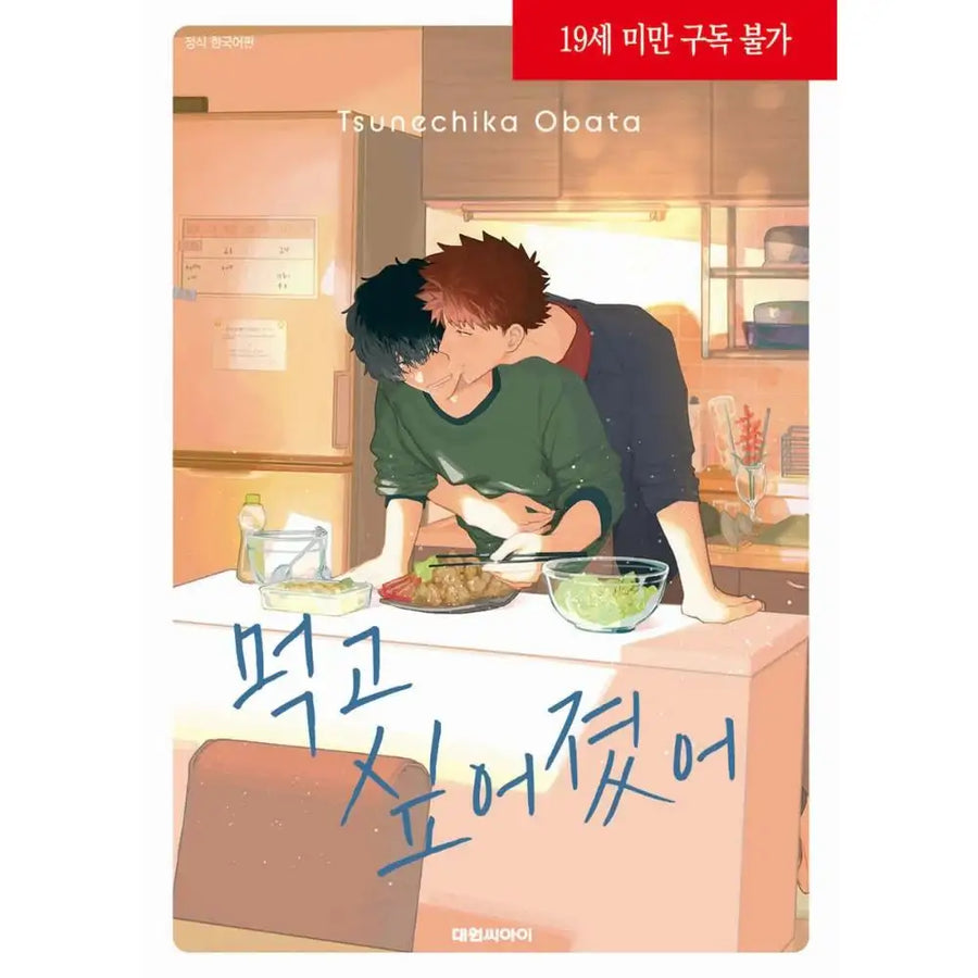 Tabetaku Natchatta - Manhwa - Daewon - Manhwa - Harumio
