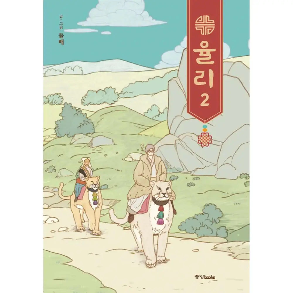 Yuly - Novel - Central Books - Novel - Harumio Yuly - Novel - Central Books - Novel - Harumio