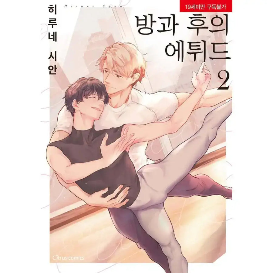 SALE - Houkago no Etude - Manhwa - ableworks C&C - Manhwa - Harumio