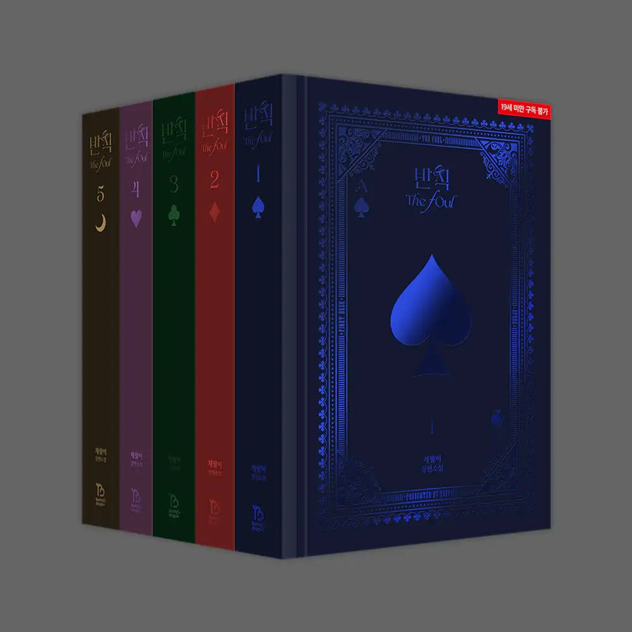 The Foul Box Set - Novel - The Foul - Manhwa - Harumio