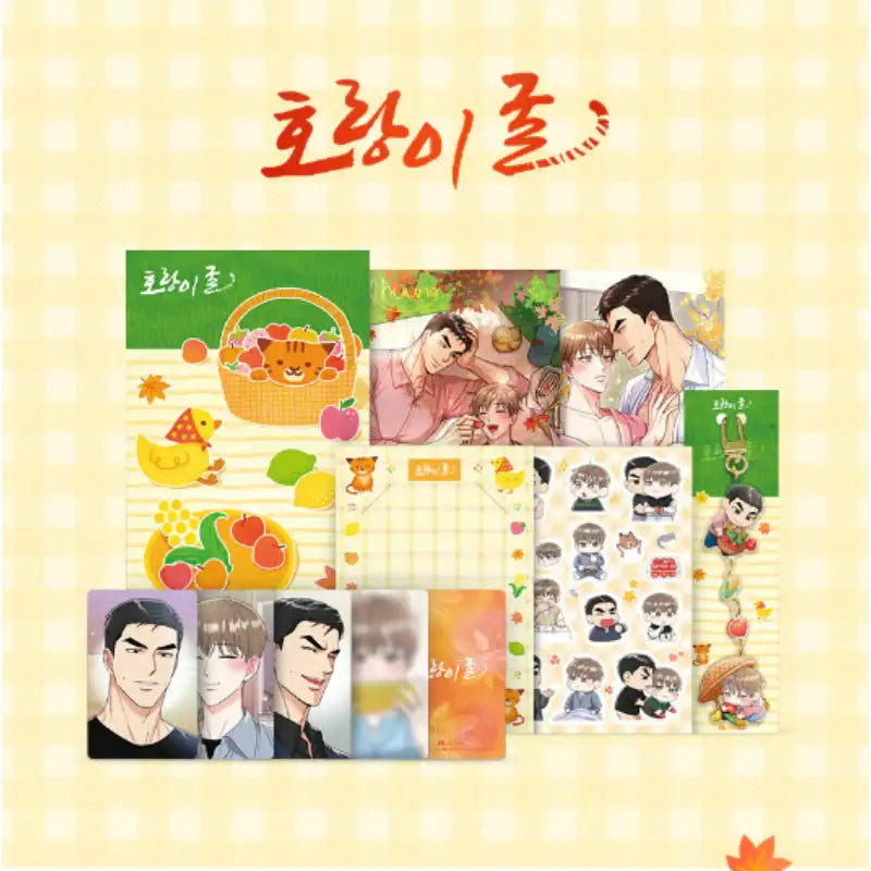 Tiger's Cradle - Beom and Seonu's Autumn Picnic Set - Mr Blue Goods Shop - Decorations - Harumio