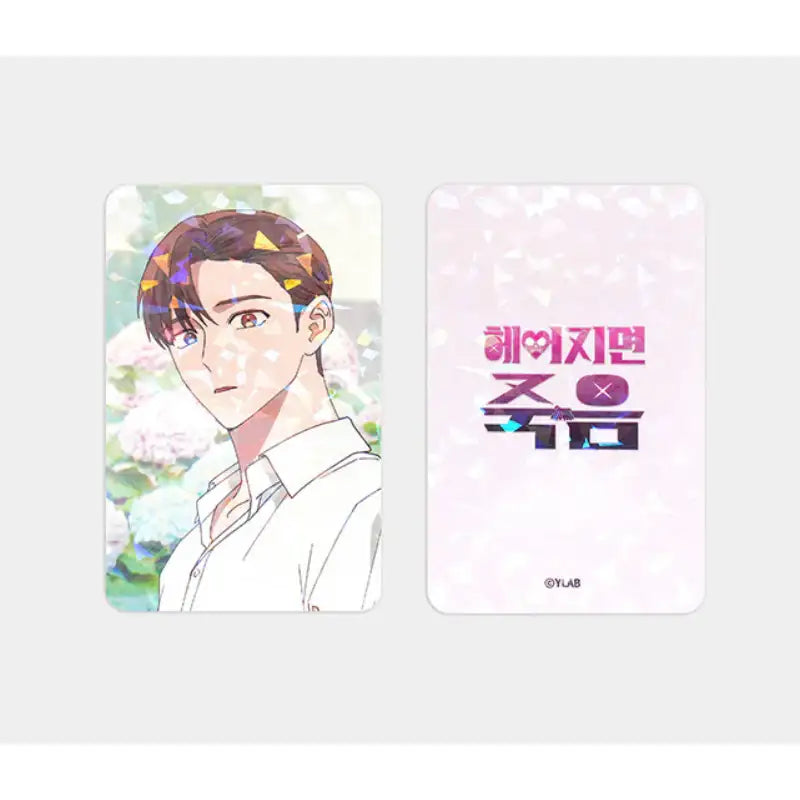 Death When Separated x YLAB Store - Special Hologram Edition - YLAB Store - Photocard - Harumio Death When Separated x YLAB Store - Special Hologram Edition - YLAB Store - Photocard - Harumio