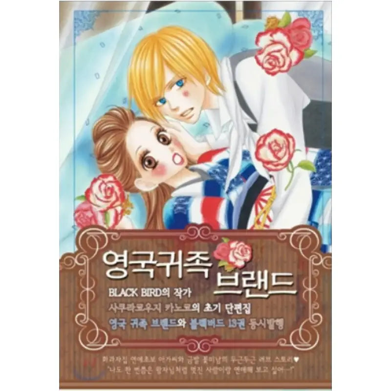 My British Prince - Manhwa - Samyang (Manga) - Manhwa - Harumio