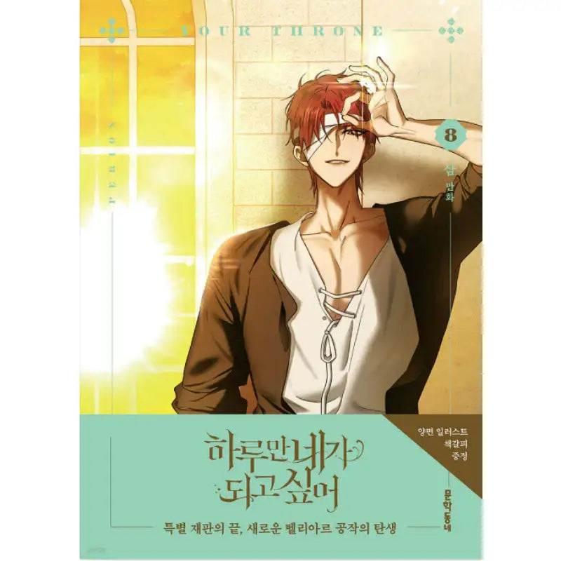 I Want to Be You, Just For A Day (Your Throne) - Manhwa - I Want to Be You, Just For A Day - Manhwa - Harumio