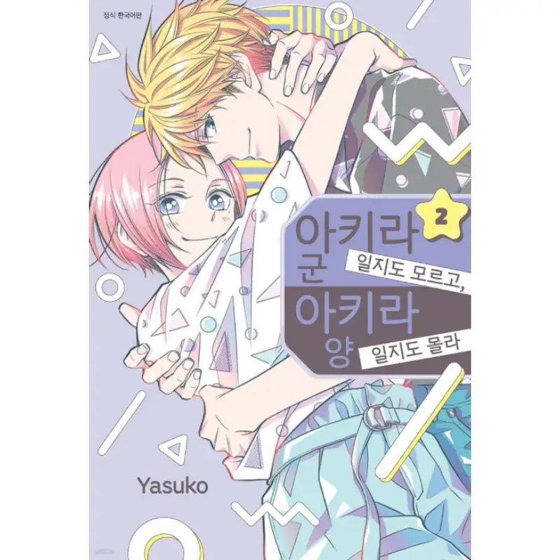 Maybe Akirakun, Maybe Akirachan Manhwa Harumio
