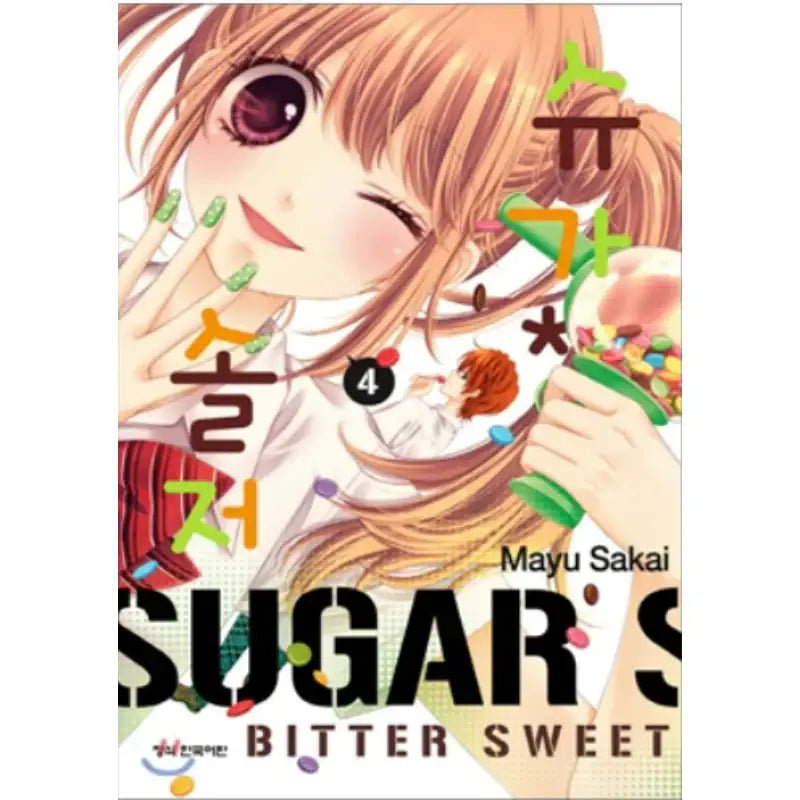 Sugar Soldier - Manhwa - Haksan Munhwasa - Manhwa - Harumio