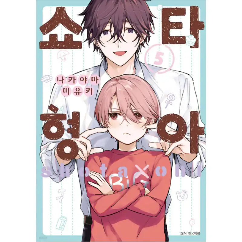 Shota Oni - Manga - Seoul Media Comics - Manga - Harumio