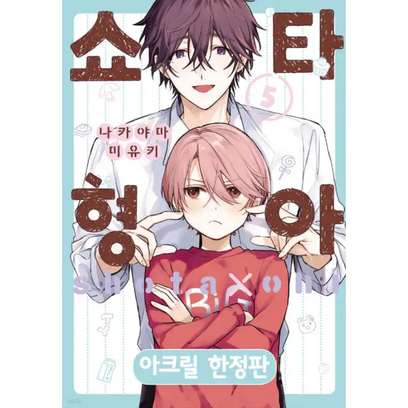 Shota Oni - Manga - Seoul Media Comics - Manga - Harumio