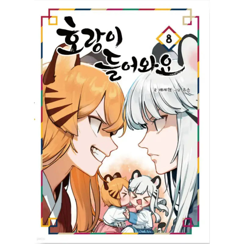 Tiger Coming In Manhwa - Get Directions - Manhwa - Harumio