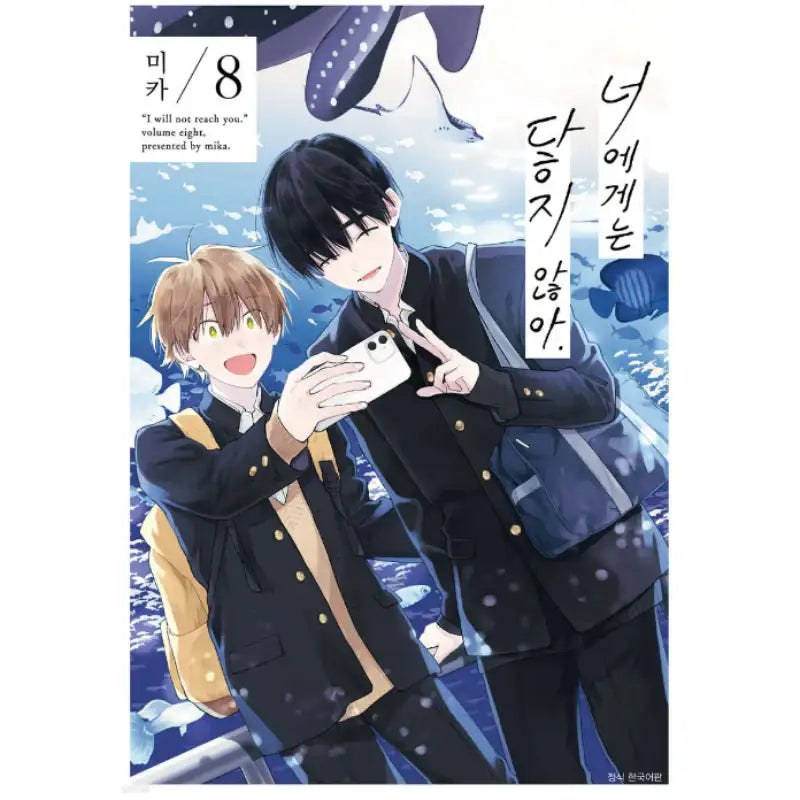 Kimi ni wa Todokanai - Manhwa - Seoul Media Comics - Manhwa - Harumio