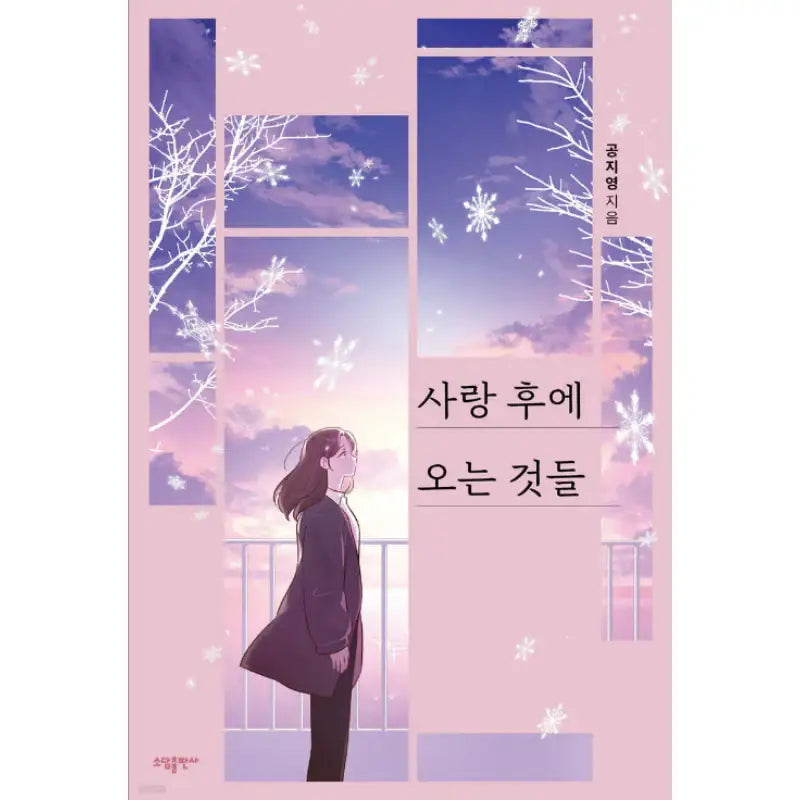 What Comes After Love - Novel - Sodam Publishing - Novel - Harumio