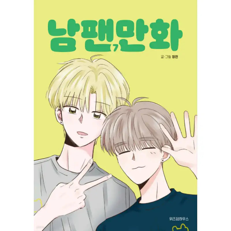 A Male Fan Manhwa - Wisdom House - Manhwa - Harumio