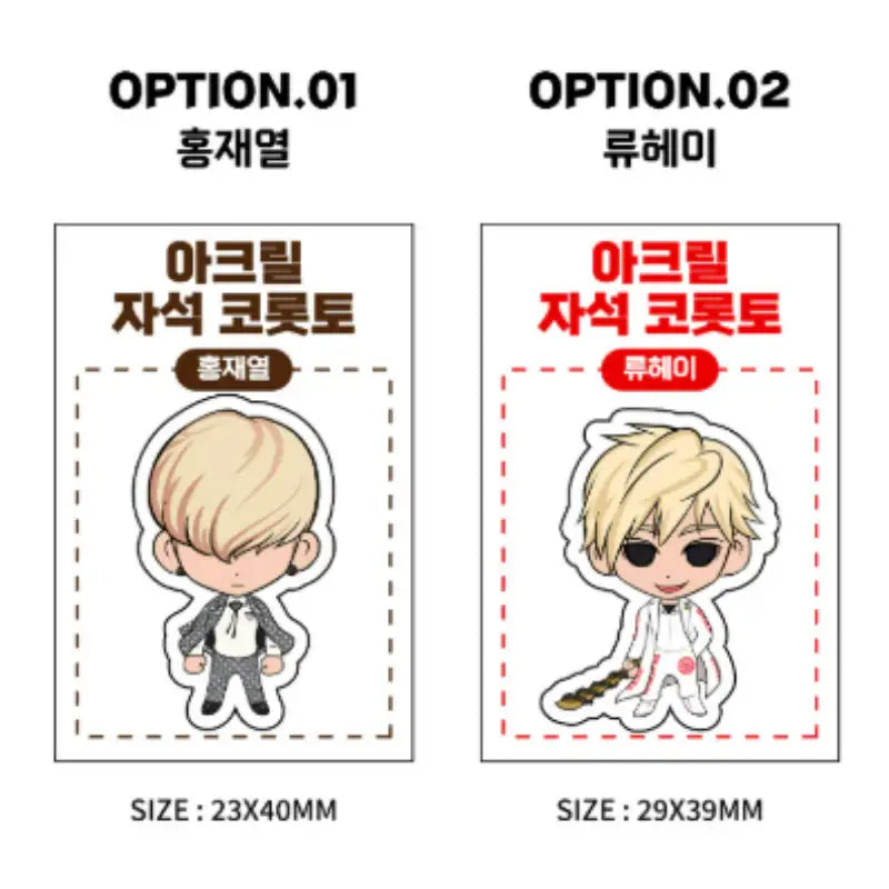 Lookism - SD Magnet Corotto - Lookism - Corotto - Harumio