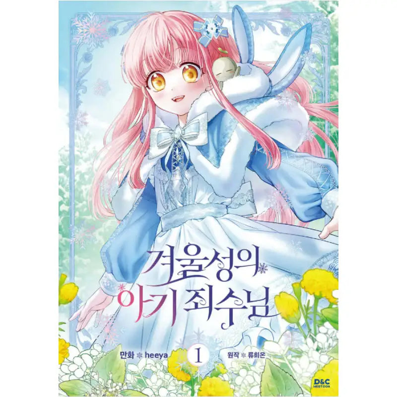 The Baby Prisoner of the Winter Castle - Manhwa - D&C Media (D&C Media) - Manhwa - Harumio