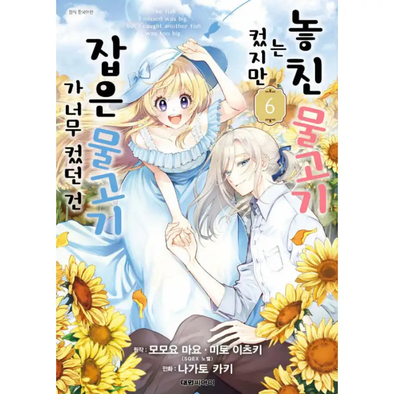 Always a Catch - Manhwa - Daewon - Manhwa - Harumio