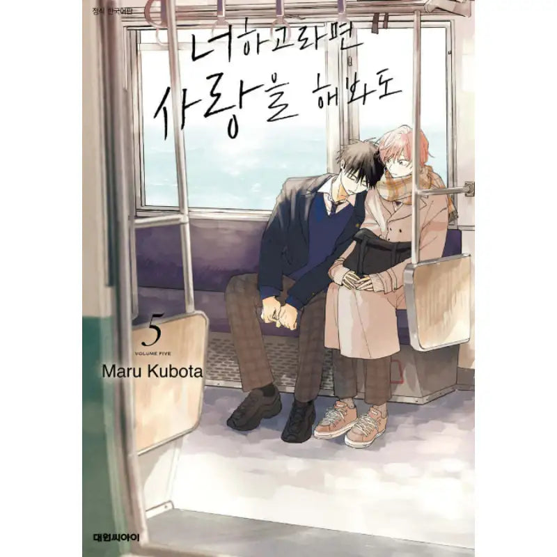 Kimi to Nara Koi wo Shite Mite mo - Manga - Daewon - Manga - Harumio