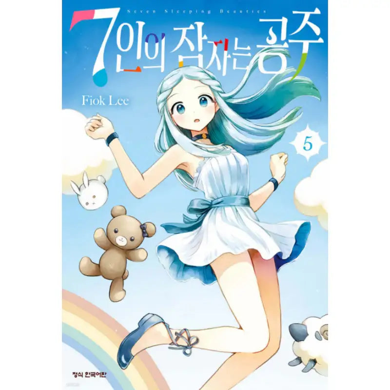 Seven Sleeping Beauties - Manhwa - Haksan Cultural History - Manhwa - Harumio