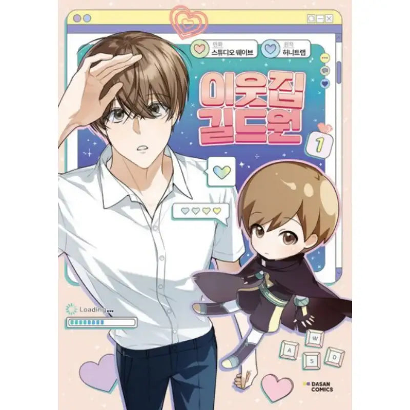 Virtual Strangers - Manhwa - Dasan Books - Manhwa - Harumio
