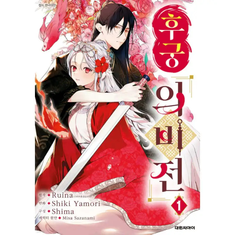The Healer Consort - Manhwa - Daewon - Manhwa - Harumio