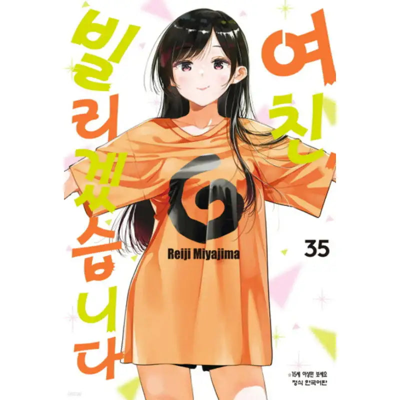 Rent-A-Girlfriend - Manga - Haksan Munhwasa - Manga - Harumio