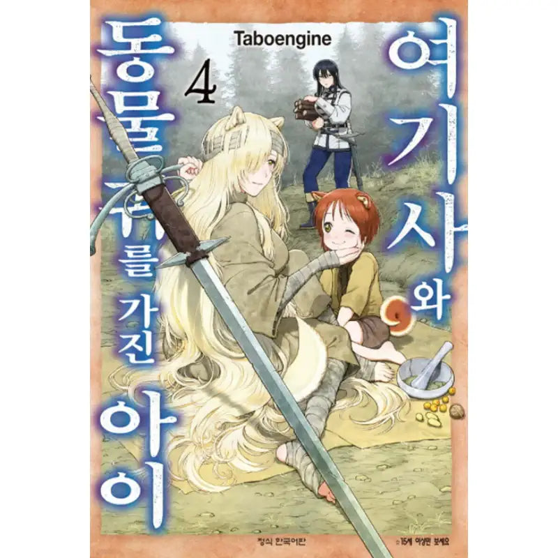 The Lady Knight and the Beast-Eared Child - Manhwa - Haksan Cultural Publishing Co. - Manhwa - Harumio