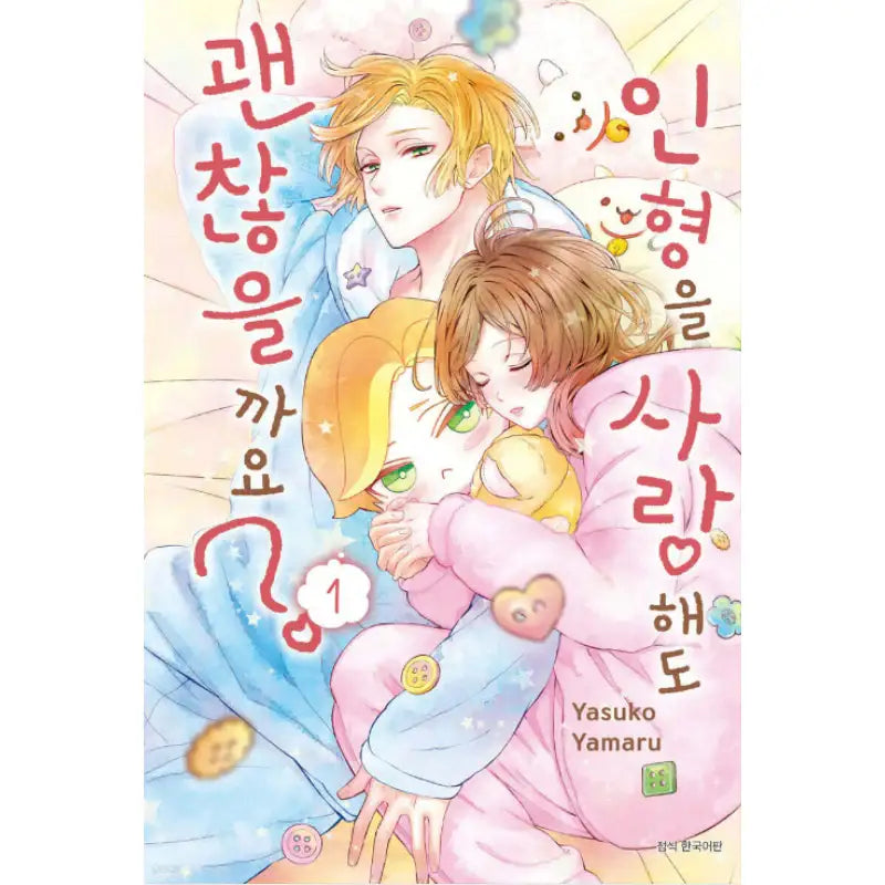 Is It Okay to Fall in Love with a Stuffed Toys? - Manhwa - Seoul Media Comics (Seoul Munhwasa) - Manhwa - Harumio