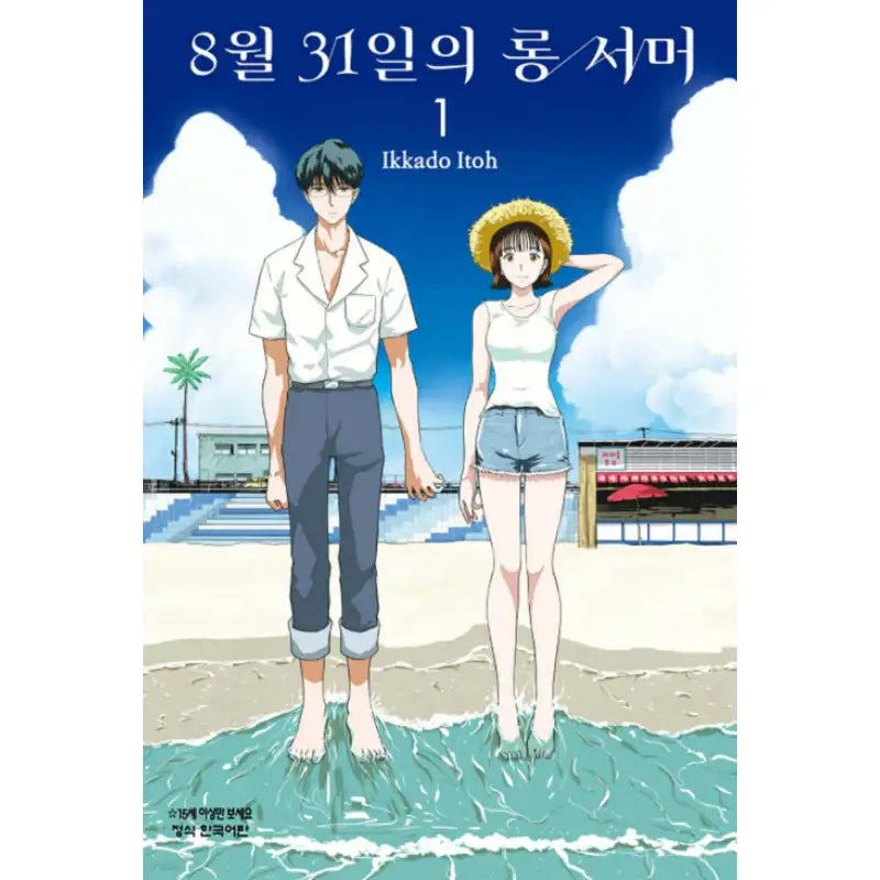 The Long Summer of August 31st - Manhwa - Haksan Cultural Publishing Co. - Book - Harumio
