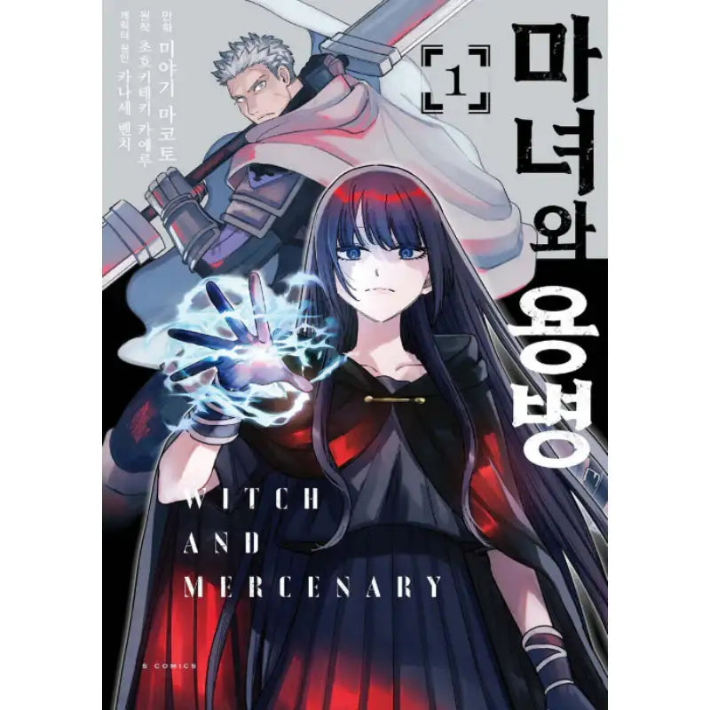 Witch and Mercenary - Manhwa - Somi Media - Manhwa - Harumio