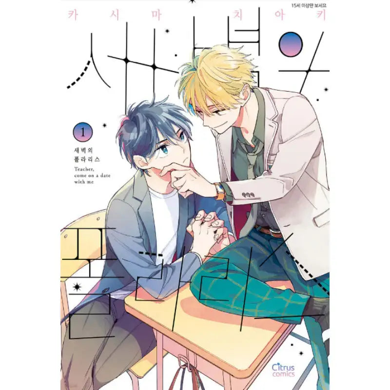 Polaris at Dawn - Manhwa - ableworks C&C - Manhwa - Harumio